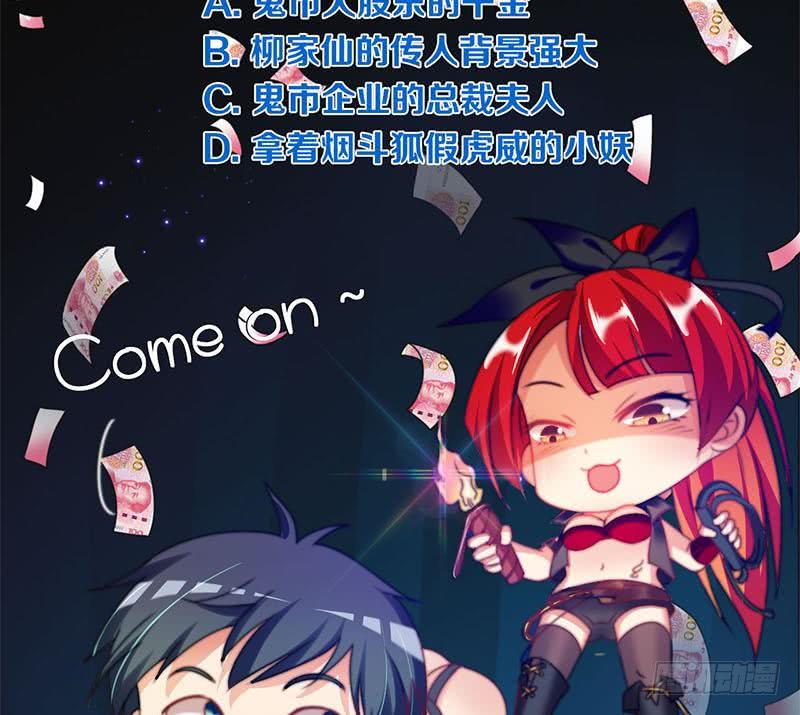 第47话 原来是柳姑奶奶-第47话