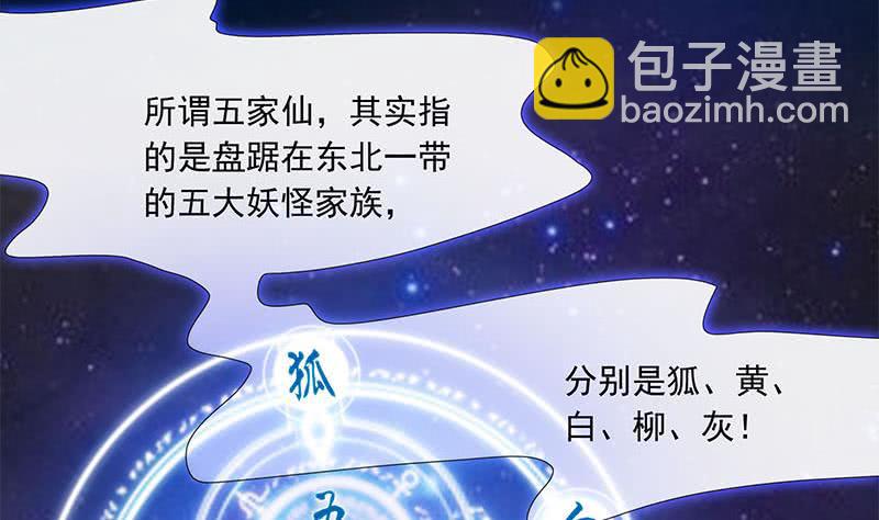 第53话 五家仙(1/2)-第53话