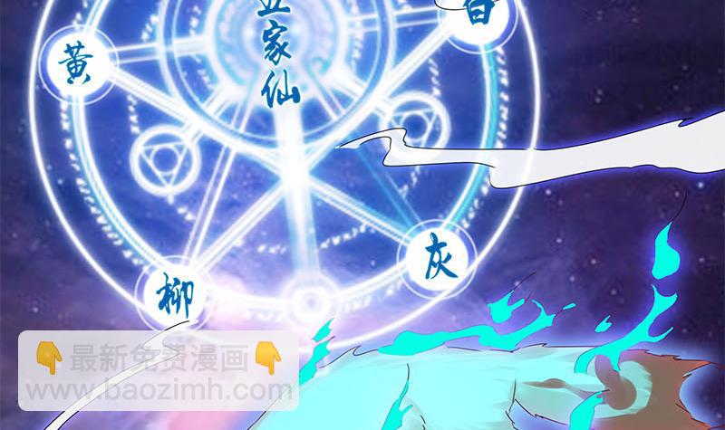 第53话 五家仙(1/2)-第53话