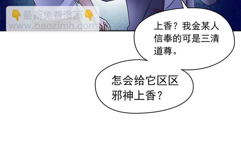 第61话 倒插香(1/2)-第61话