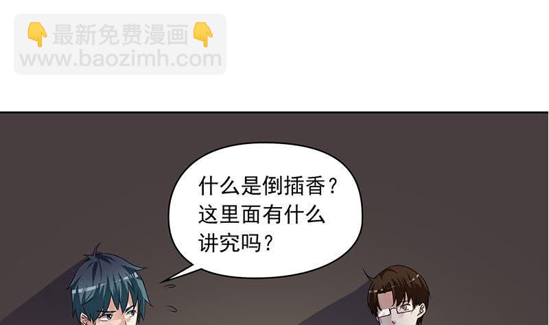 第61话 倒插香(1/2)-第61话