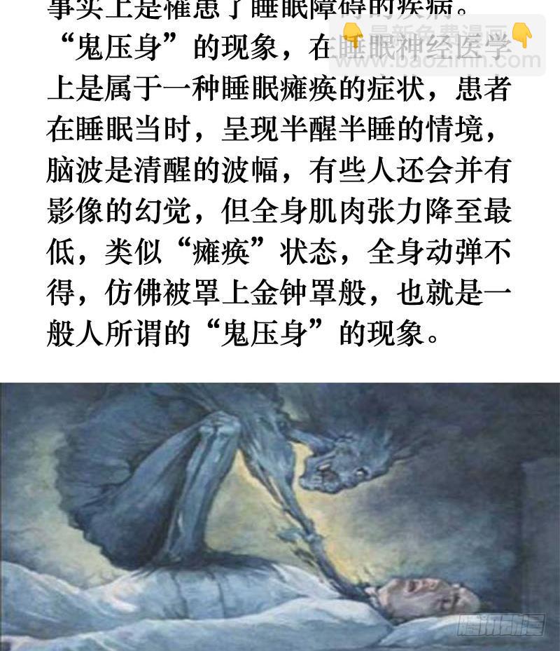 第63话 鬼压床(1/2)-第63话