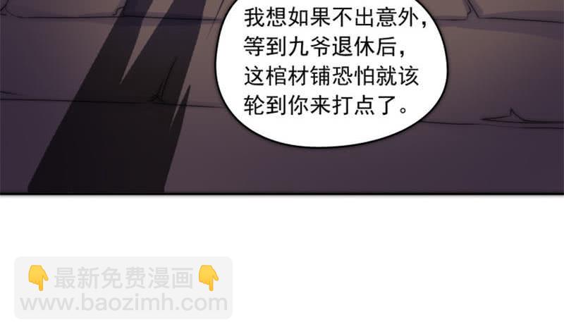 第73话 九爷的徒弟有点酷(1/2)-第73话