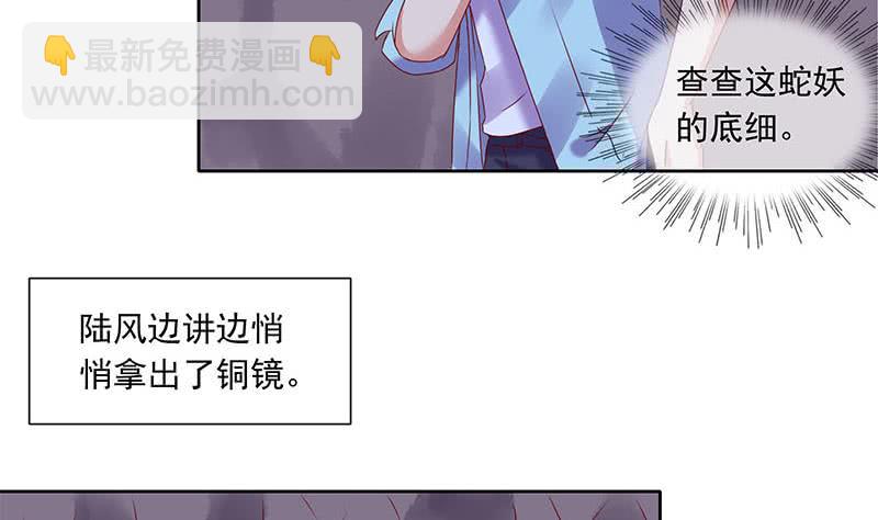 第81话 蛇妖就不要那么激动嘛(1/2)-第81话