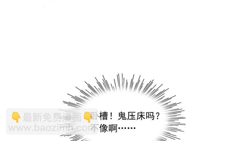 第95话 美女&ldquo;鬼压床&rdquo;(1/2)-第95话