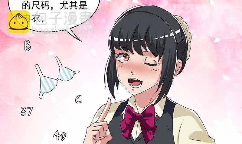 第99话 第一次给女人买内衣(1/2)-第99话