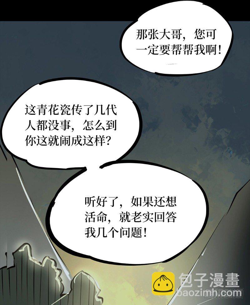 第二卷 人头青（3）(1/2)-第11话