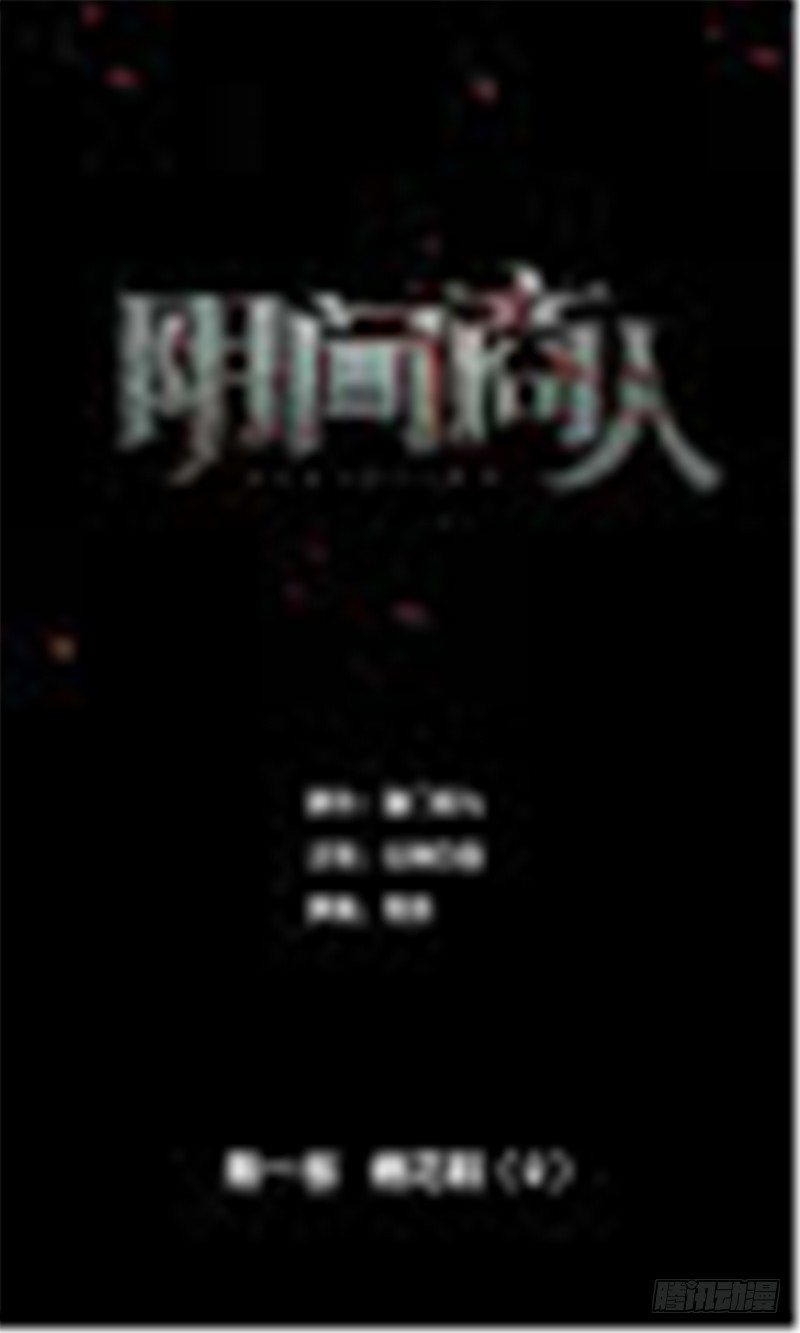 第一卷 绣花鞋（2）(1/2)-第3话