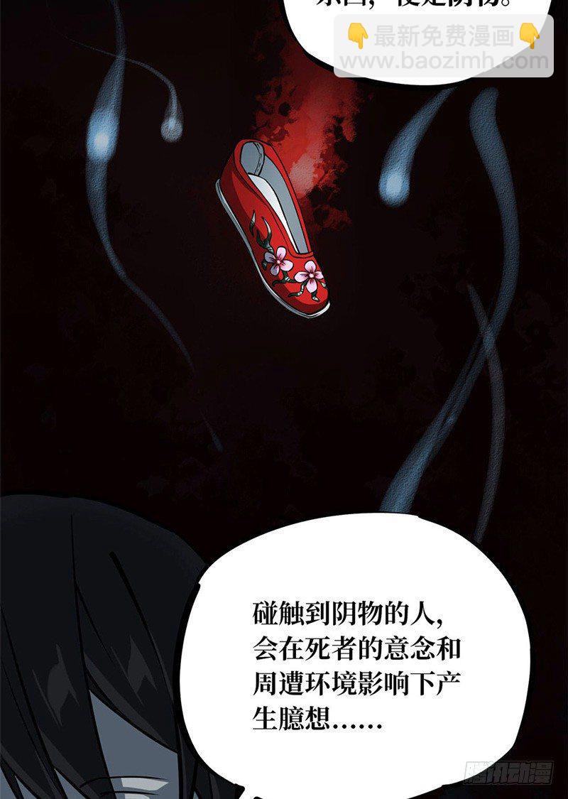 第一卷 绣花鞋（2）(1/2)-第3话