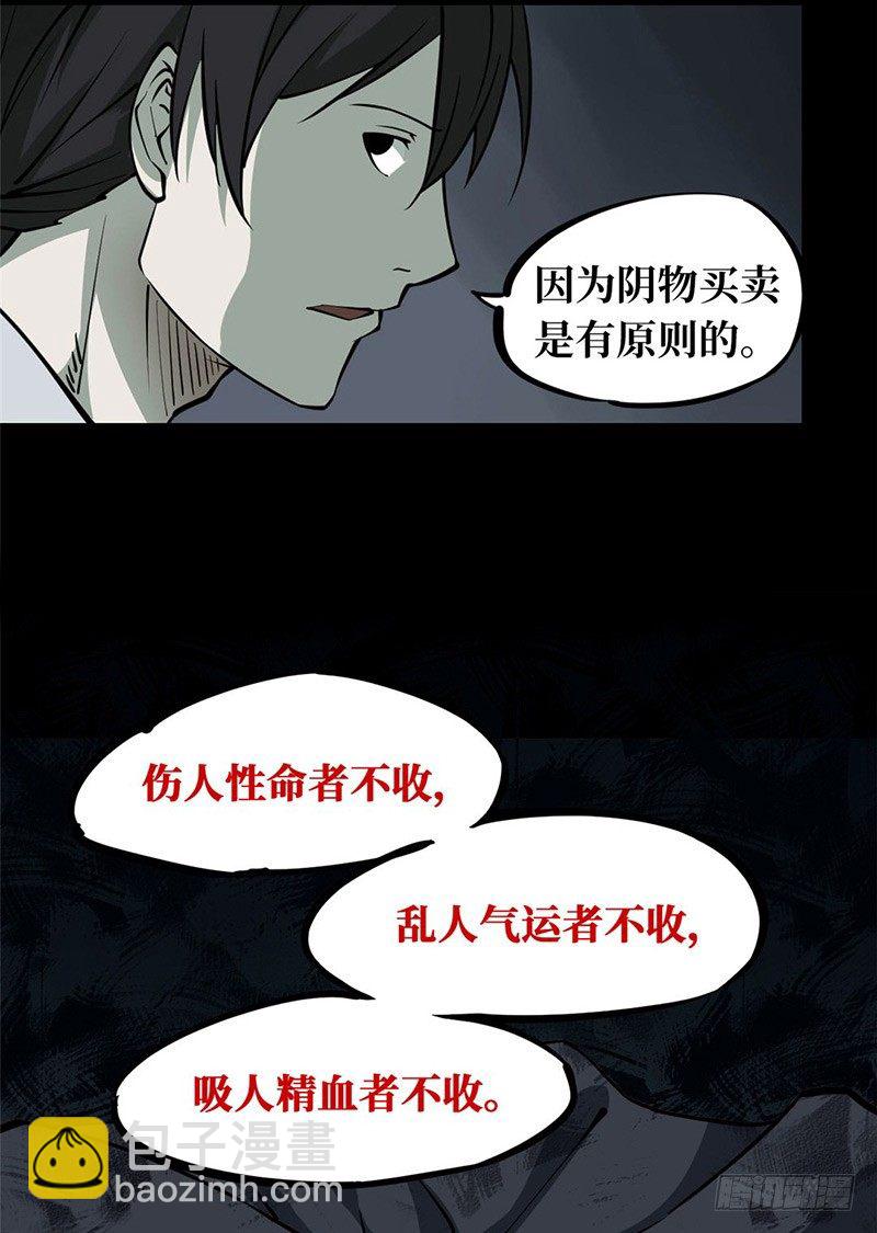 第一卷 绣花鞋（2）(1/2)-第3话