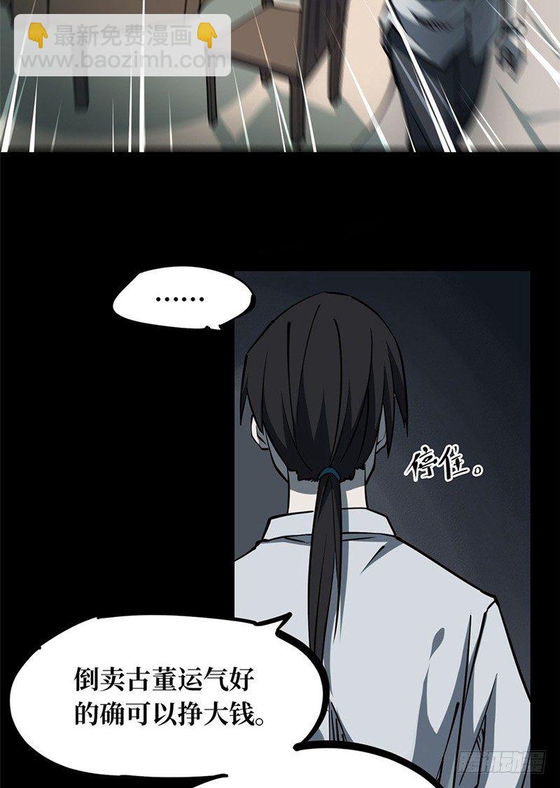 第一卷 绣花鞋（2）(1/2)-第3话