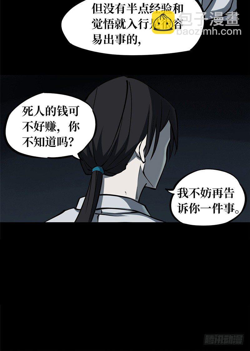 第一卷 绣花鞋（2）(1/2)-第3话