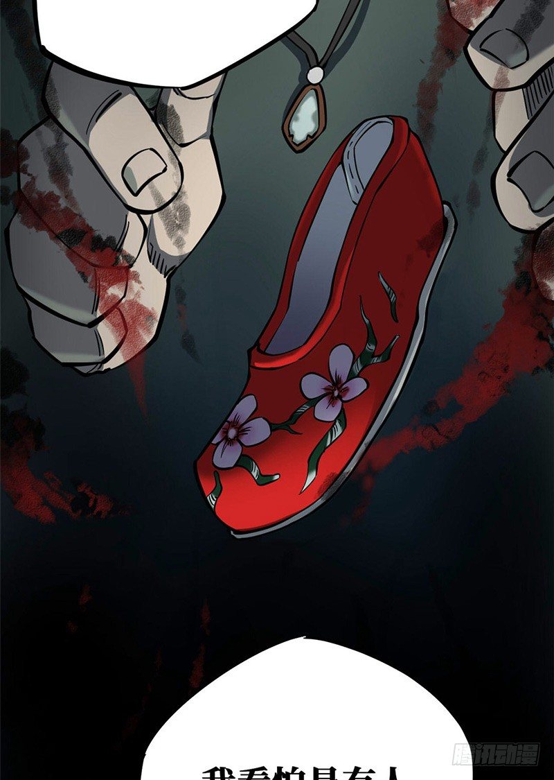 第一卷 绣花鞋（2）(1/2)-第3话