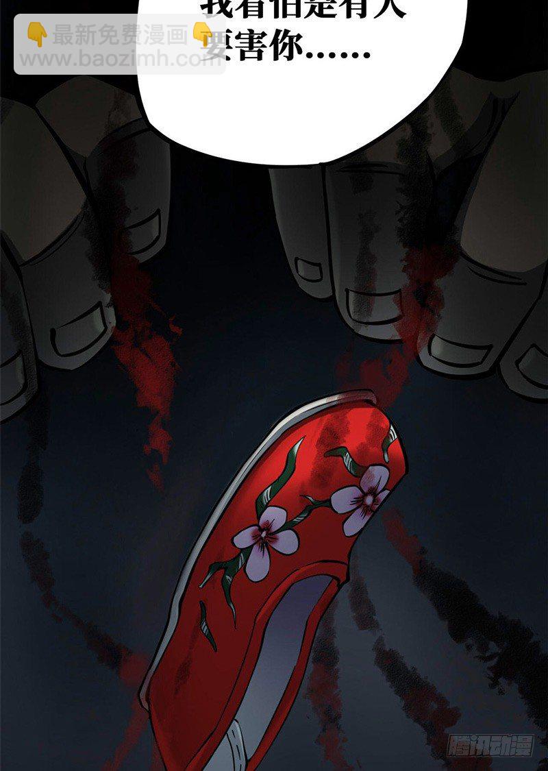 第一卷 绣花鞋（2）(1/2)-第3话