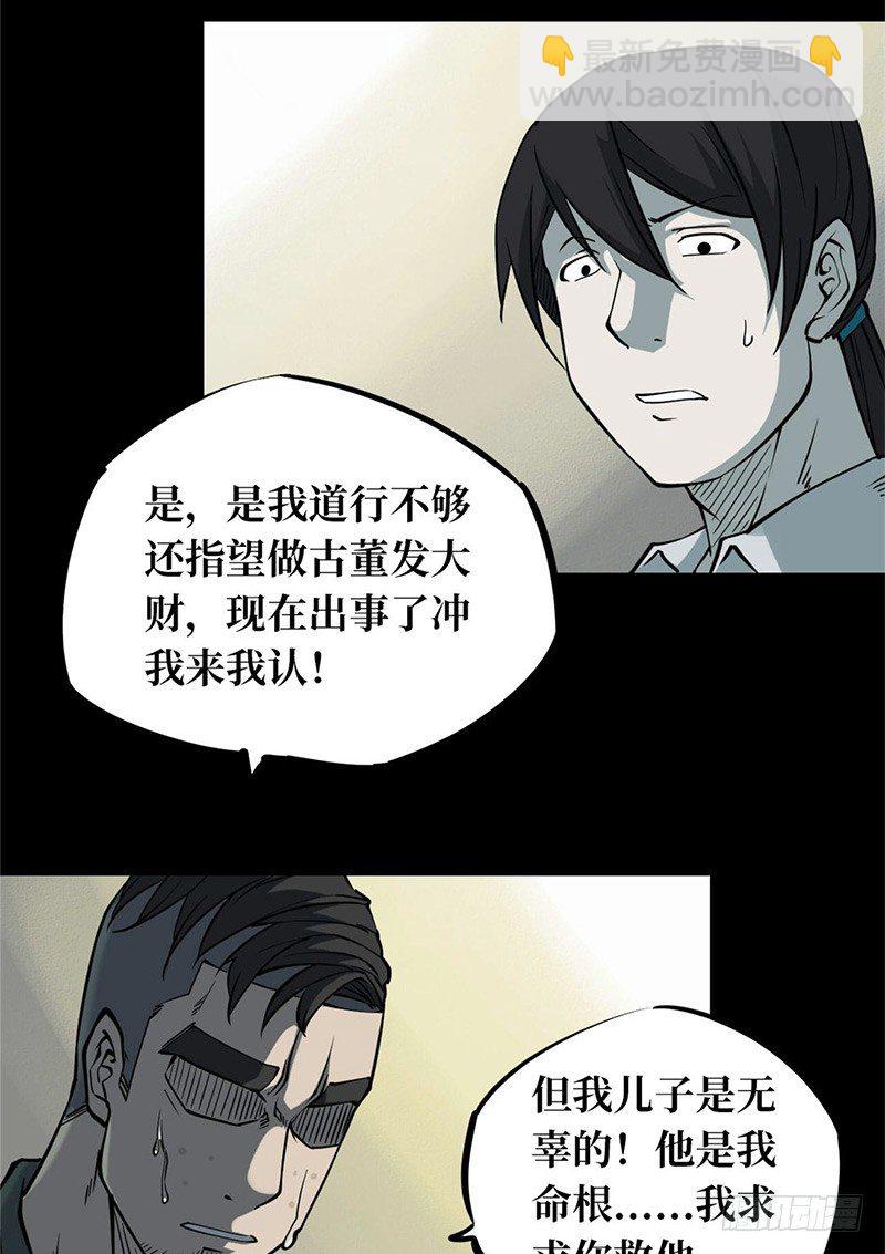 第一卷 绣花鞋（2）(1/2)-第3话