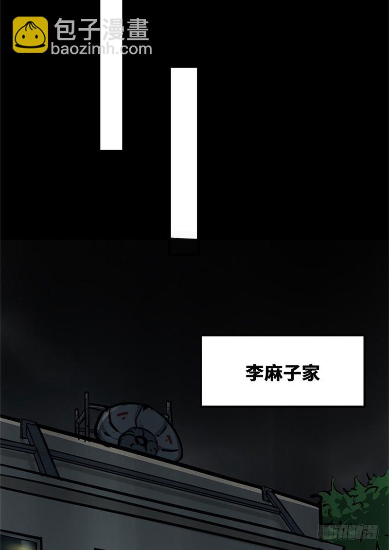 第一卷 绣花鞋（2）(1/2)-第3话