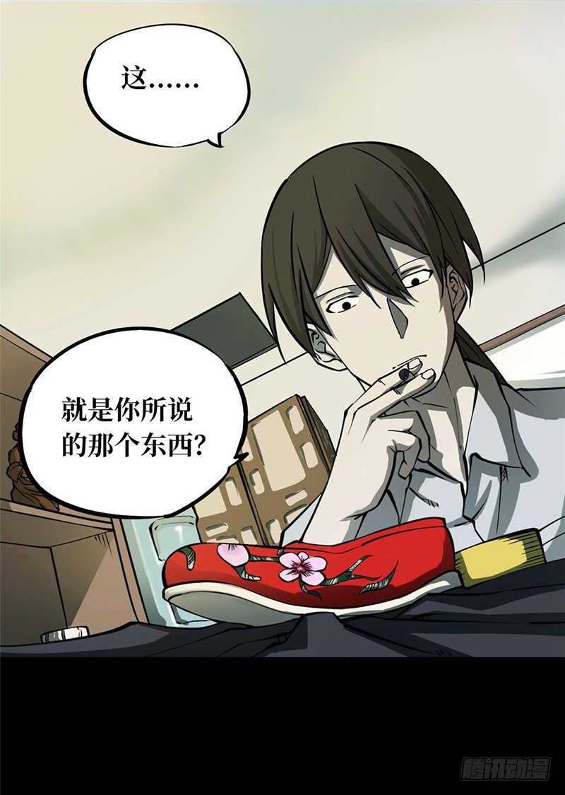 第一卷 绣花鞋（2）(1/2)-第3话