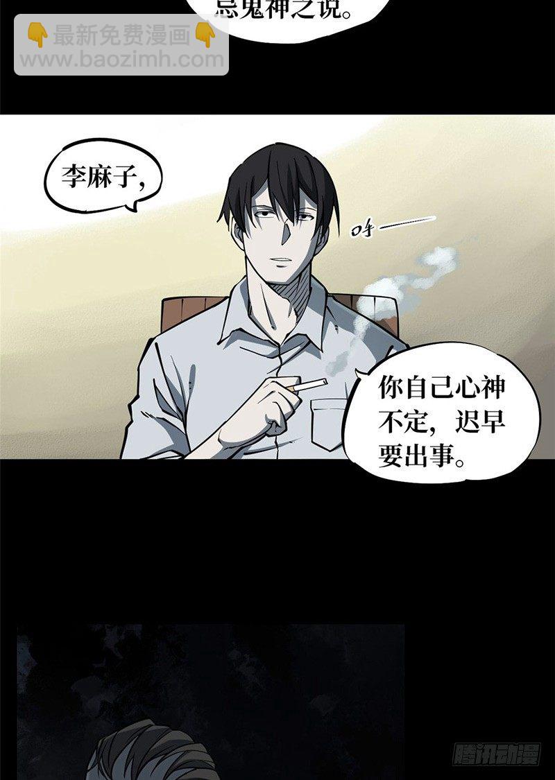 第一卷 绣花鞋（2）(1/2)-第3话