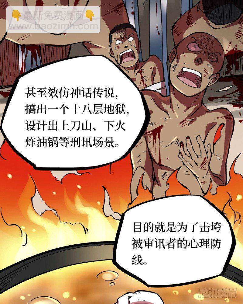 第三卷 阎王刑场（6）-第21话