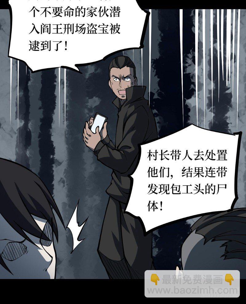 第三卷 阎王刑场（6）-第21话