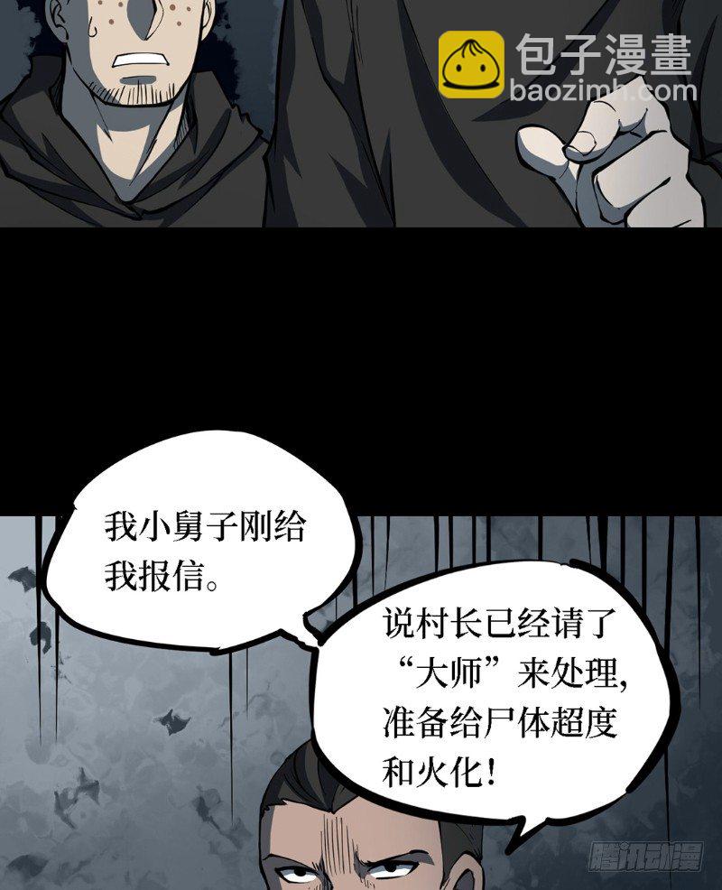 第三卷 阎王刑场（6）-第21话