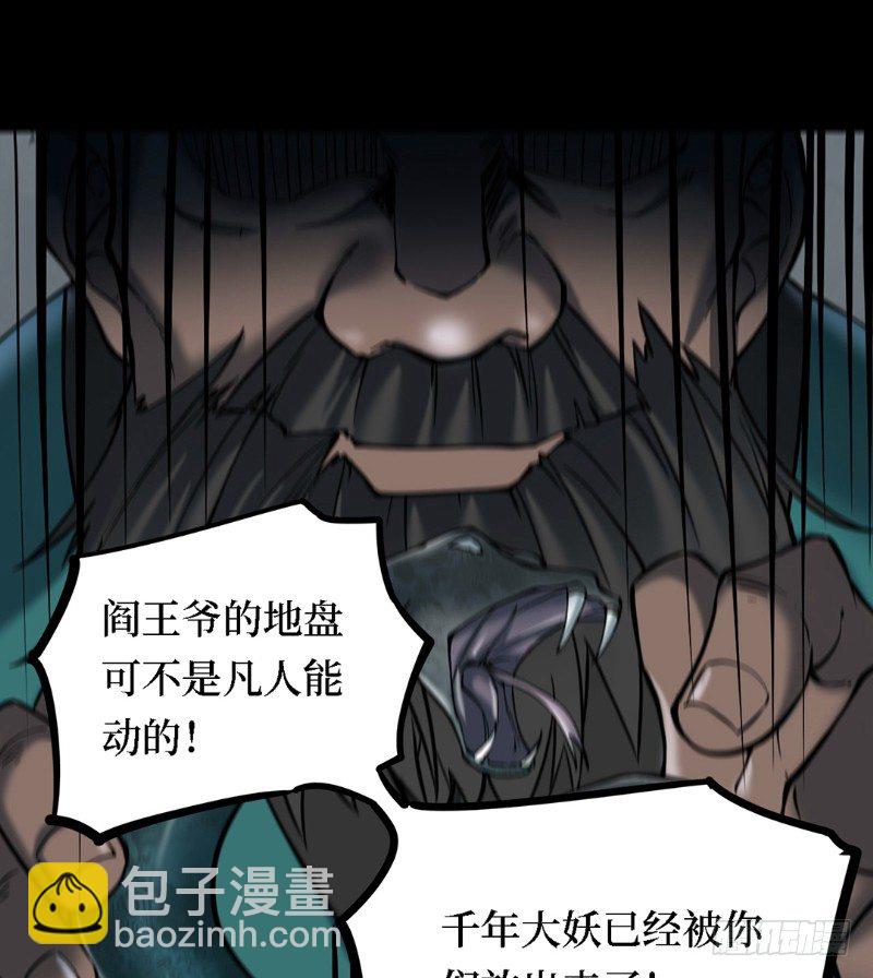 第三卷 阎王刑场（8）(1/2)-第23话