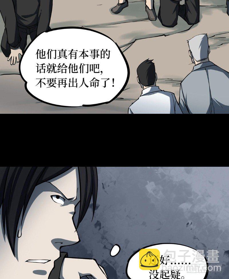 第三卷 阎王刑场（8）(1/2)-第23话