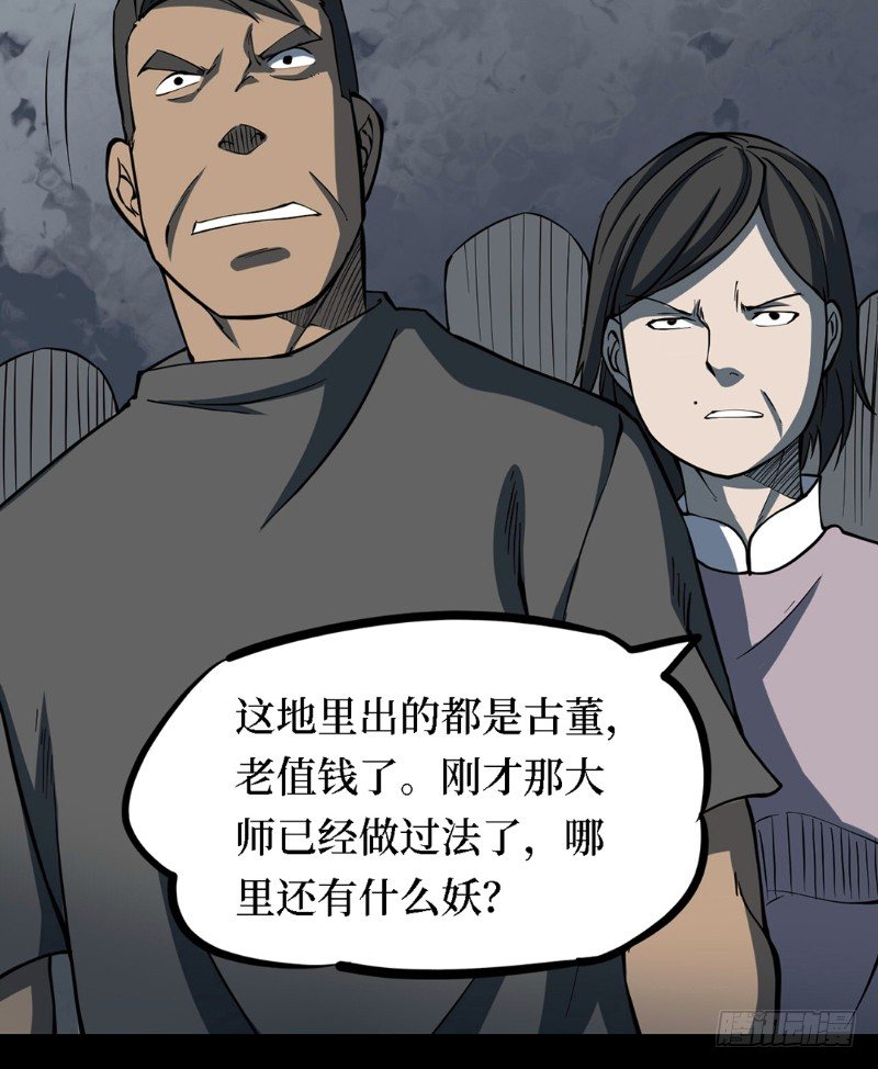 第三卷 阎王刑场（8）(1/2)-第23话