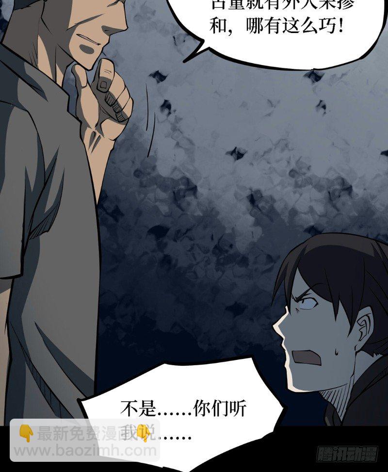 第三卷 阎王刑场（8）(1/2)-第23话