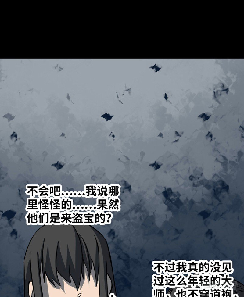 第三卷 阎王刑场（8）(1/2)-第23话