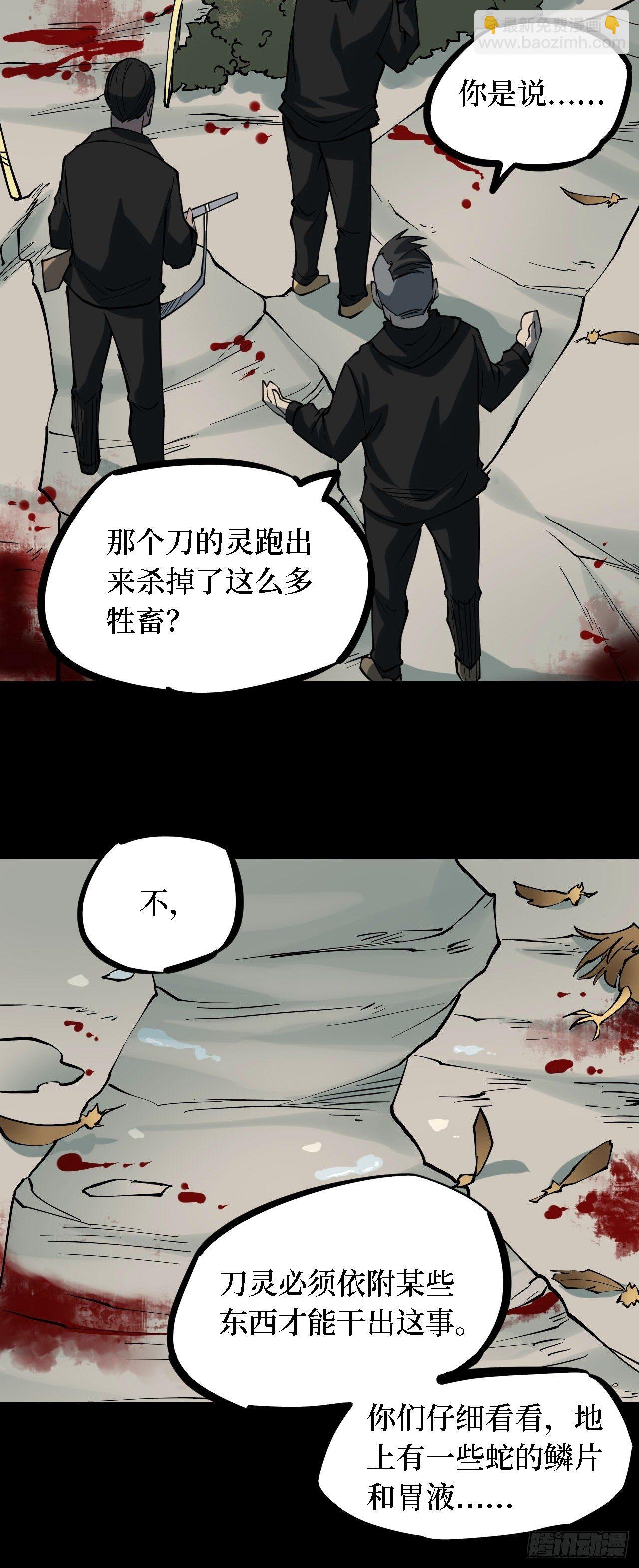 第三卷 阎王刑场（10）-第25话