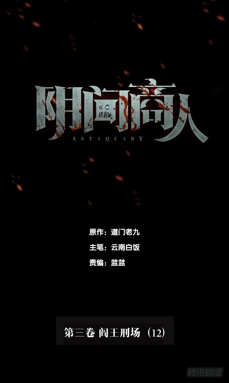 第三卷 阎王刑场（12）(1/2)-第27话