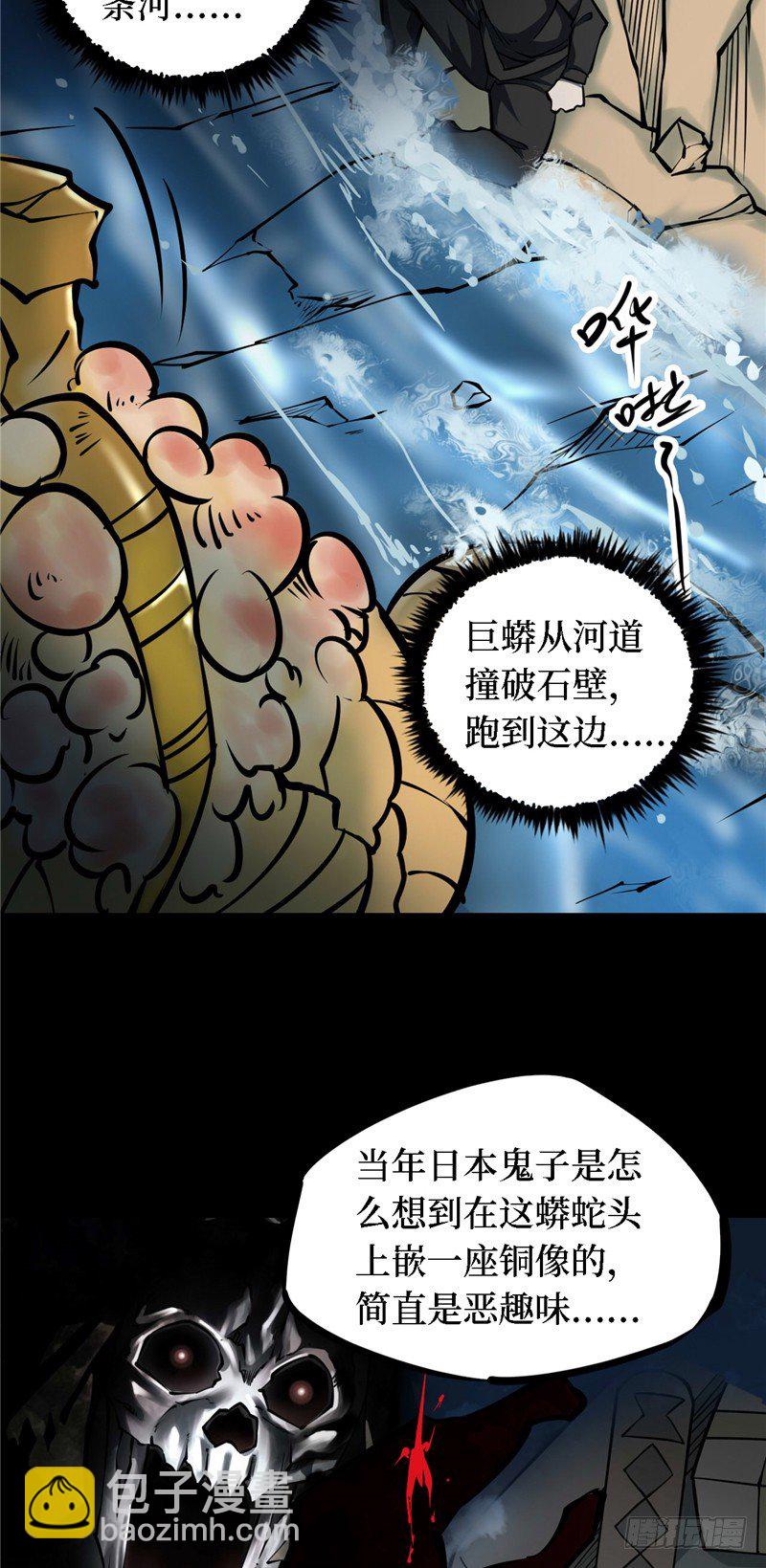 第三卷 阎王刑场（12）(1/2)-第27话