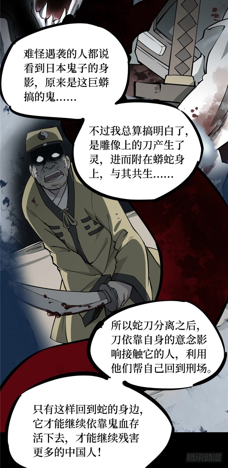 第三卷 阎王刑场（12）(1/2)-第27话