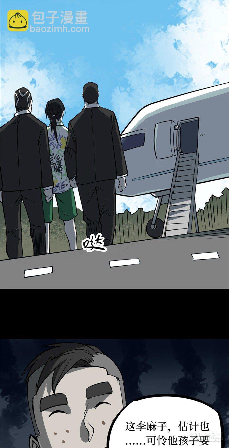 第四卷 人骨项链（1）(1/2)-第29话