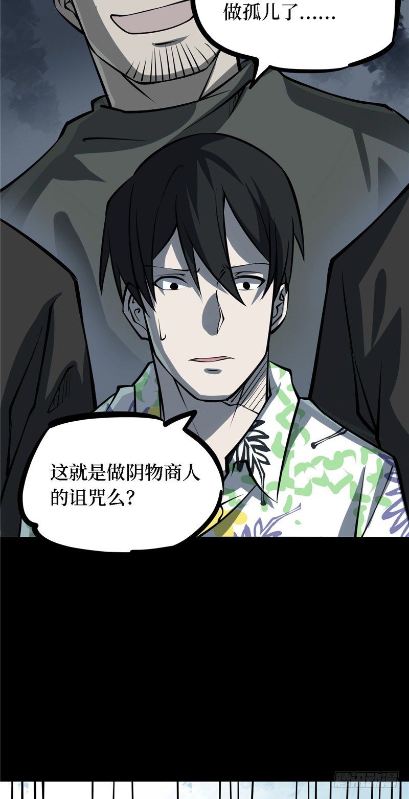 第四卷 人骨项链（1）(1/2)-第29话