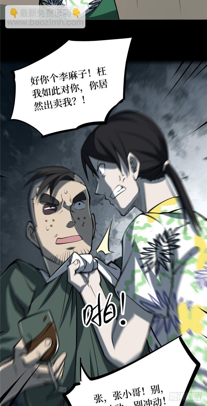 第四卷 人骨项链（1）(1/2)-第29话