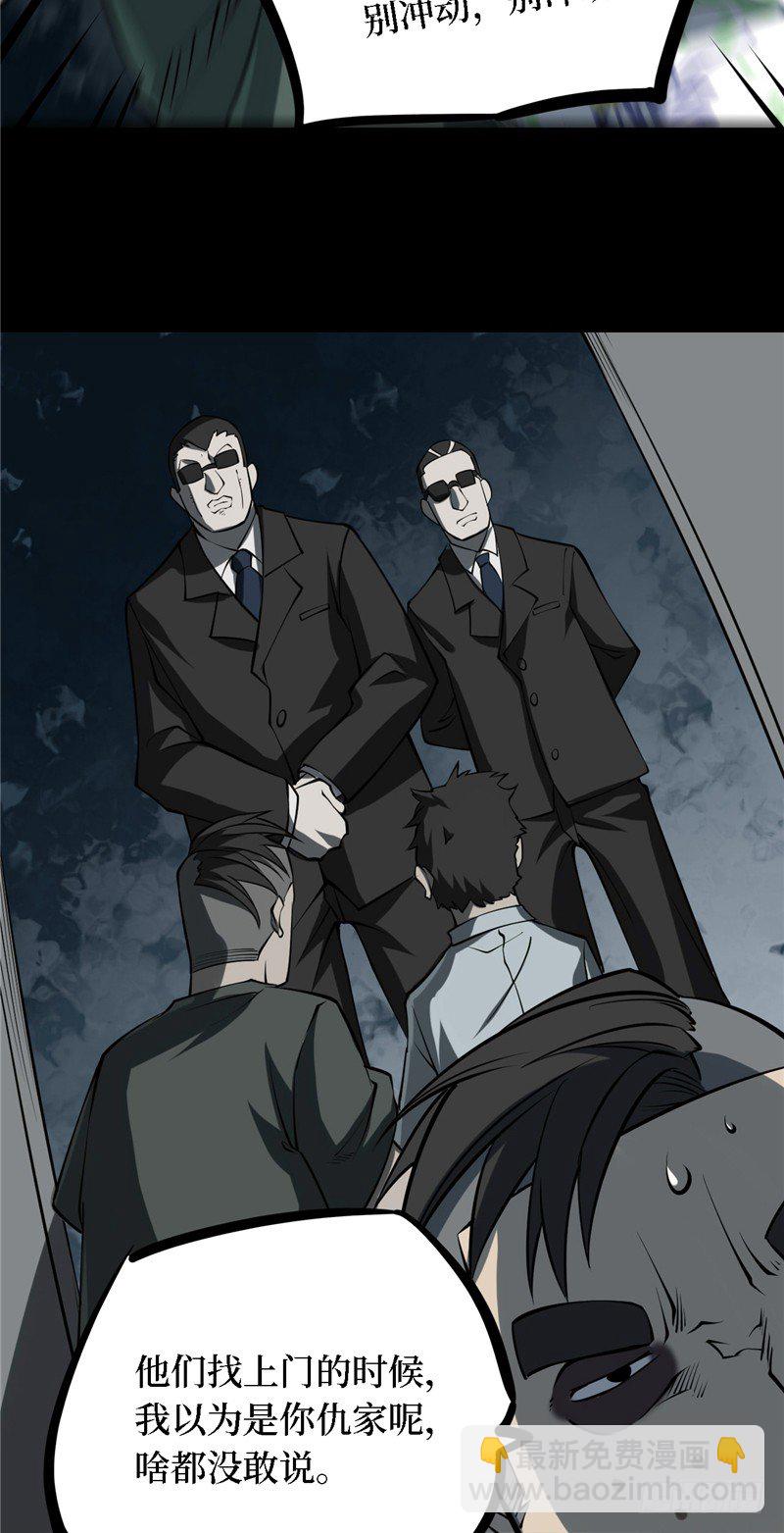 第四卷 人骨项链（1）(1/2)-第29话