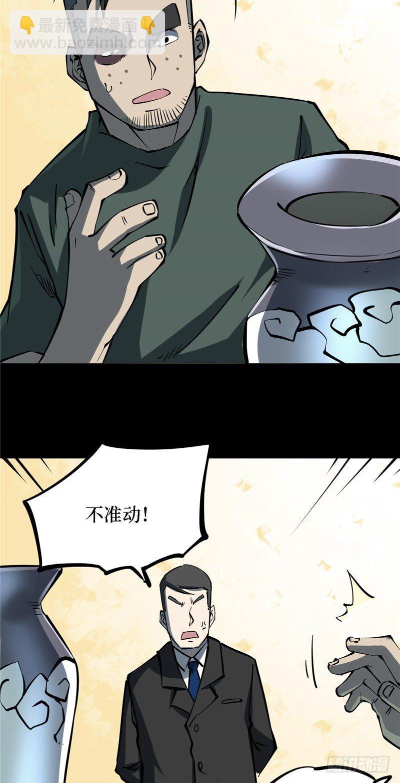 第四卷 人骨项链（1）(1/2)-第29话