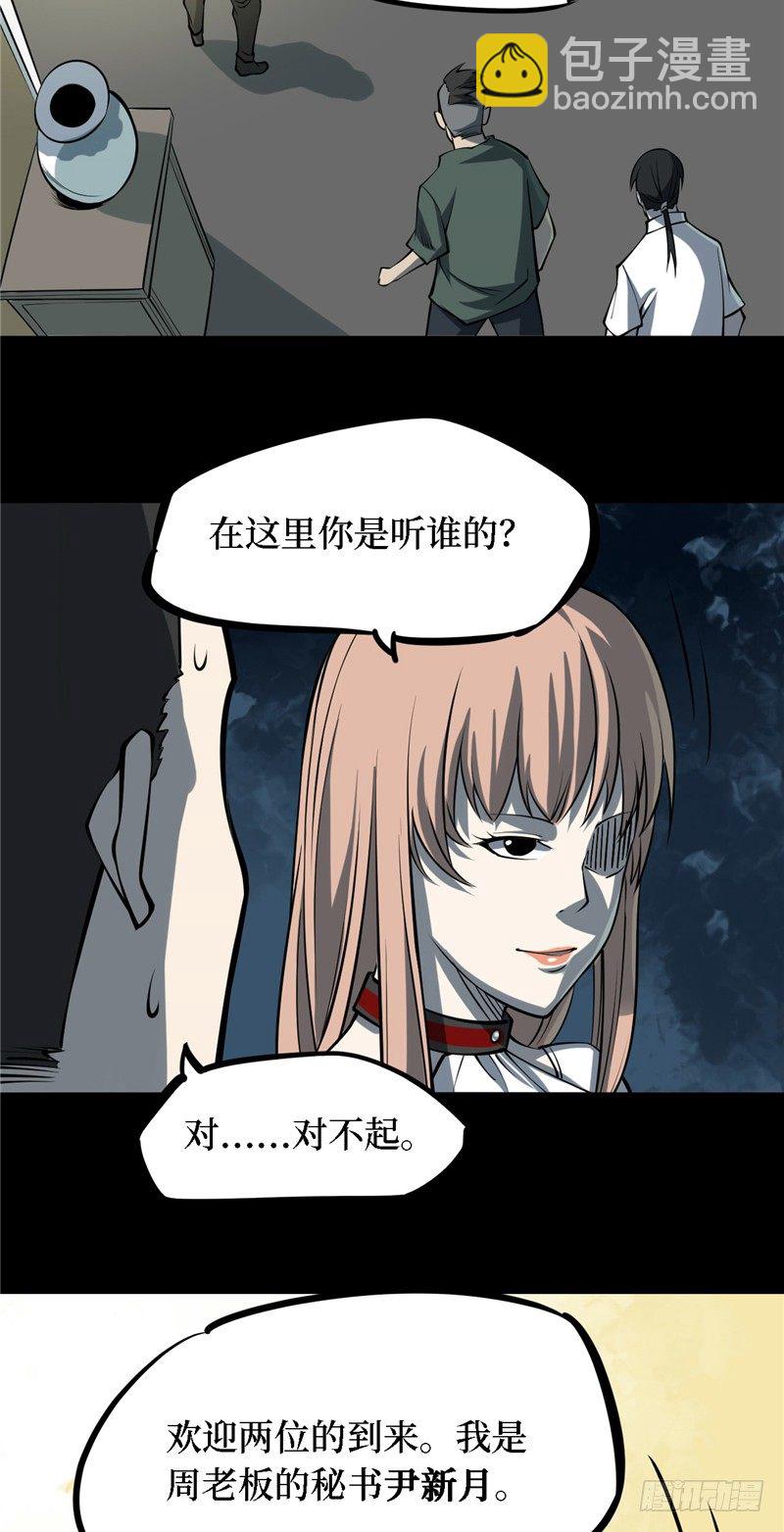 第四卷 人骨项链（1）(1/2)-第29话