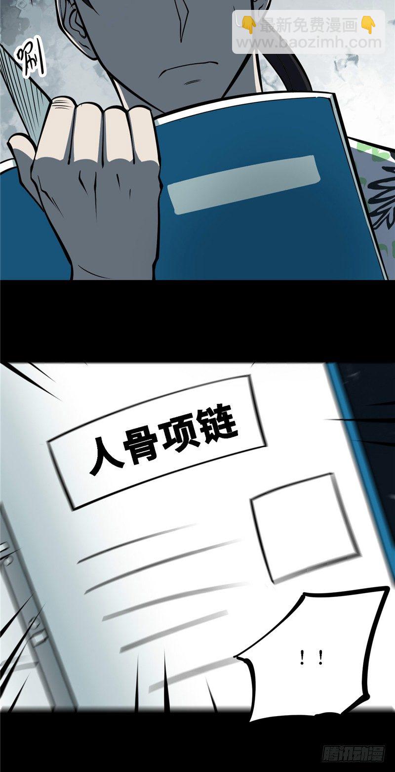 第四卷 人骨项链（1）(1/2)-第29话