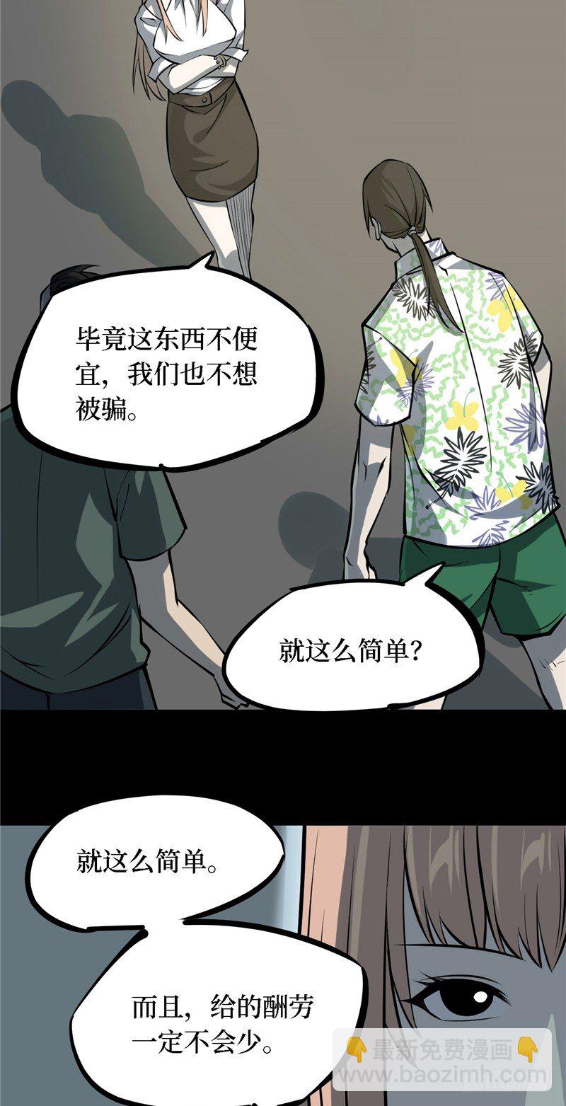 第四卷 人骨项链（1）(1/2)-第29话