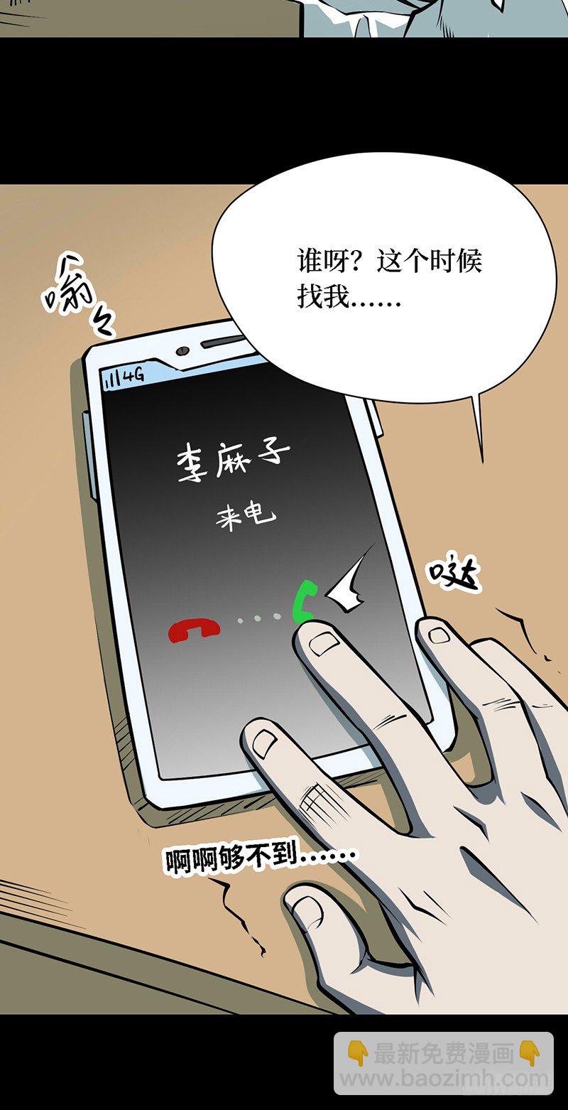 第四卷 人骨项链（1）(1/2)-第29话