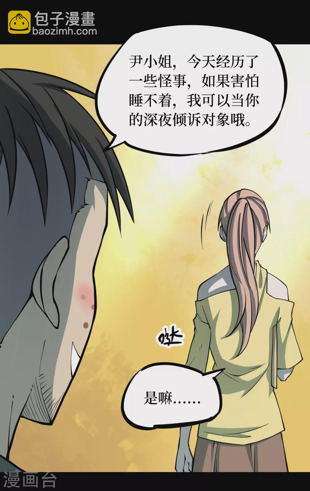 第四卷 人骨项链（3）-第31话