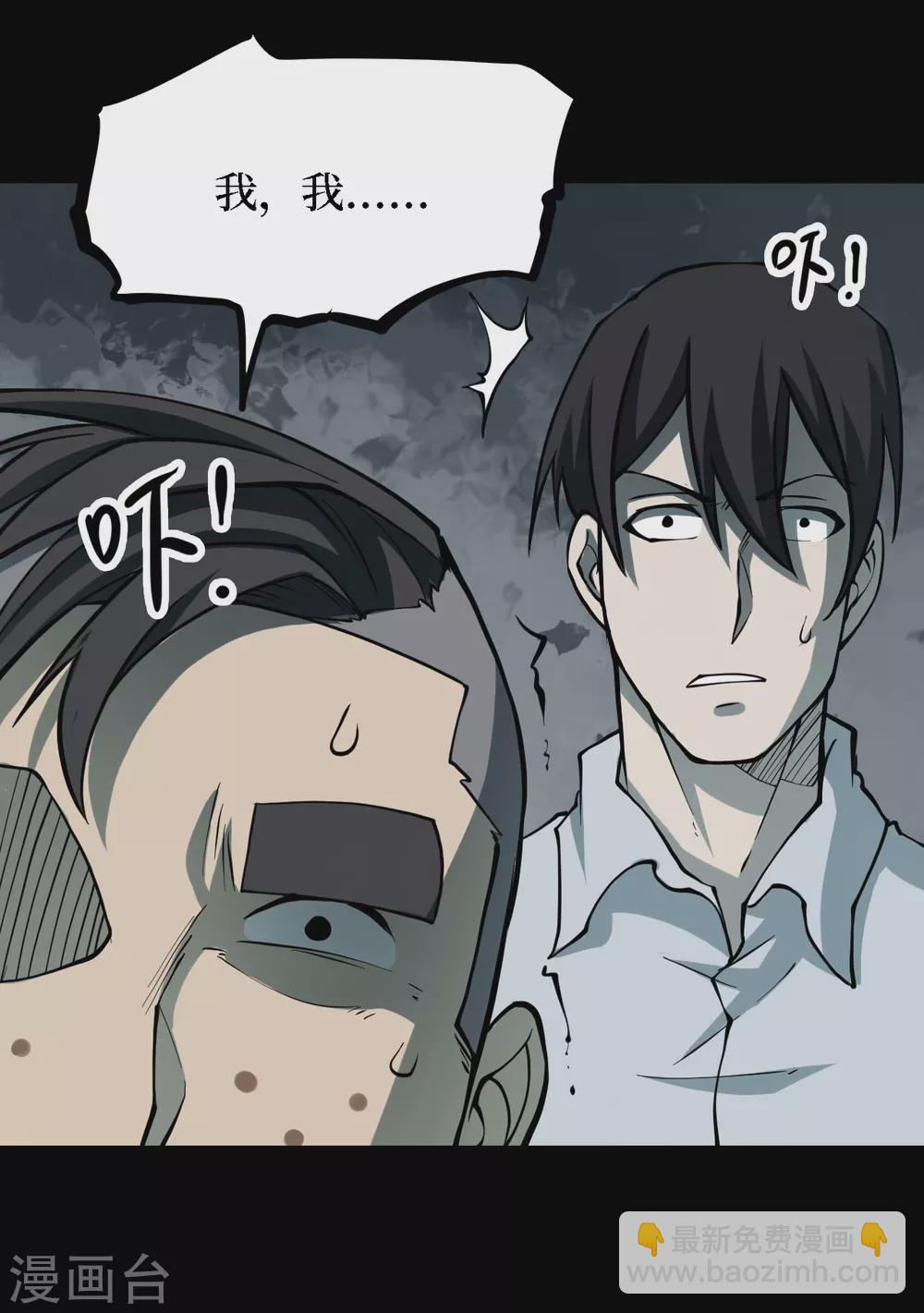 第四卷 人骨项链（3）-第31话