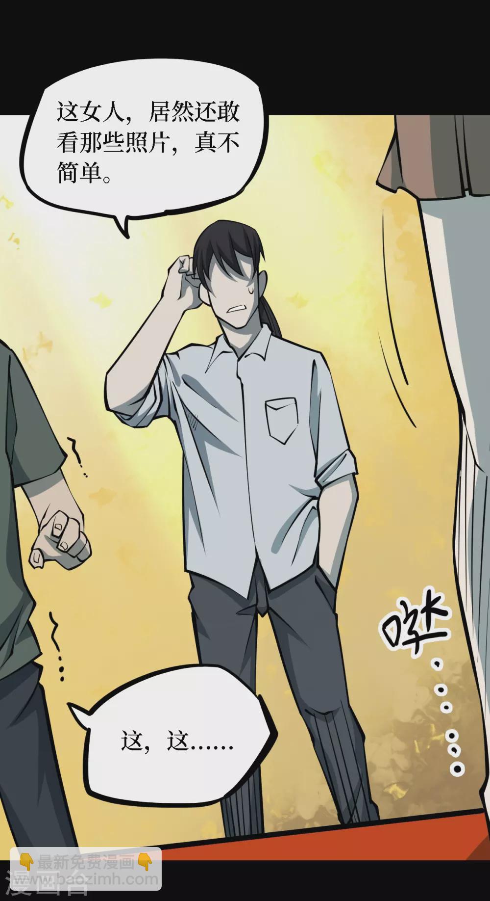 第四卷 人骨项链（3）-第31话