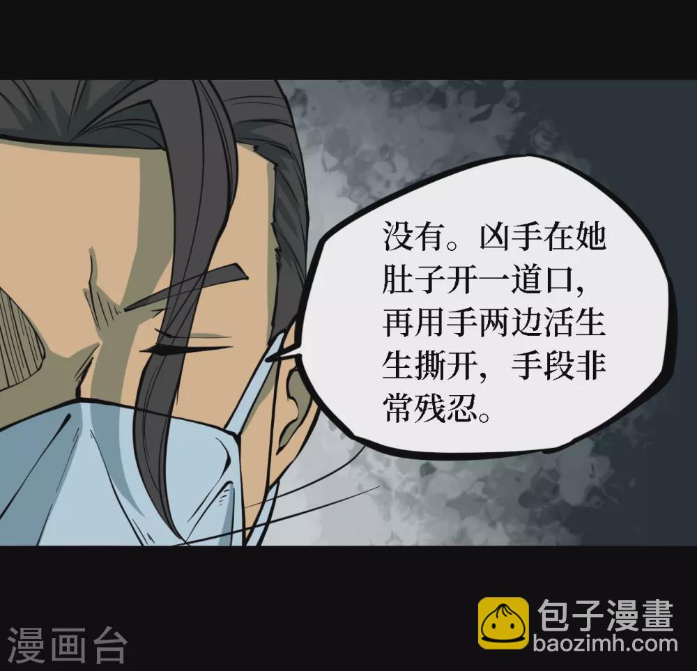 第四卷 人骨项链（3）-第31话