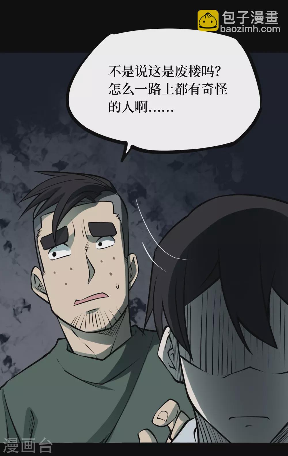 第四卷 人骨项链（5）-第33话