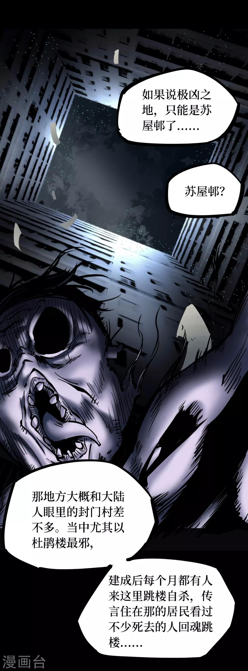 第四卷 人骨项链（5）-第33话