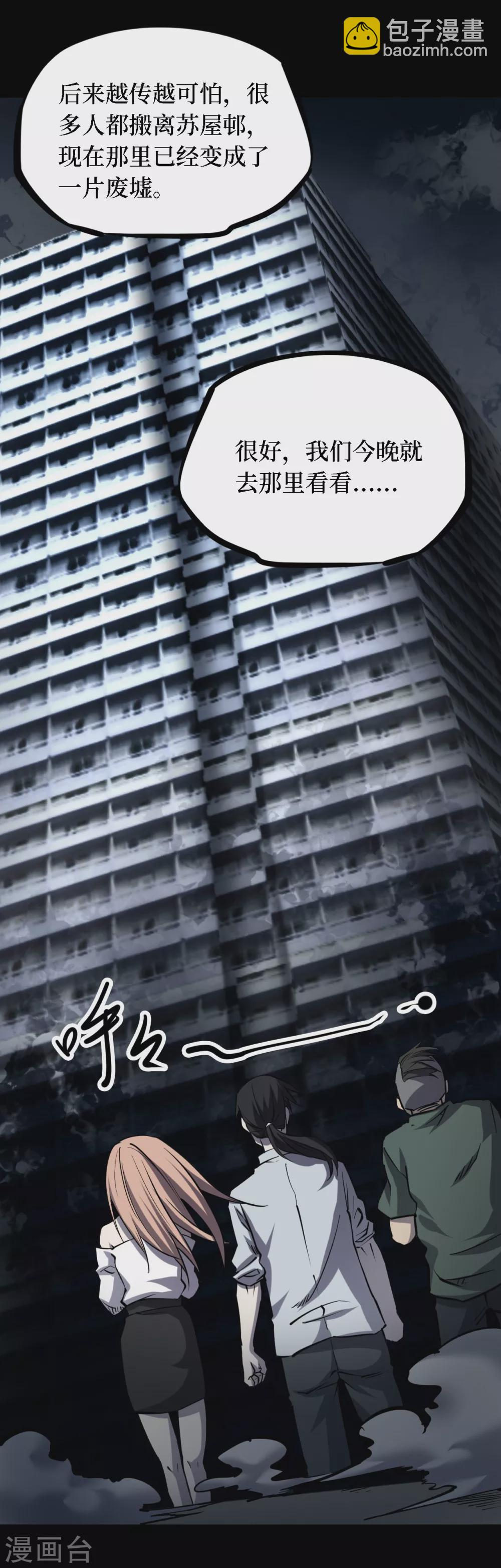 第四卷 人骨项链（5）-第33话